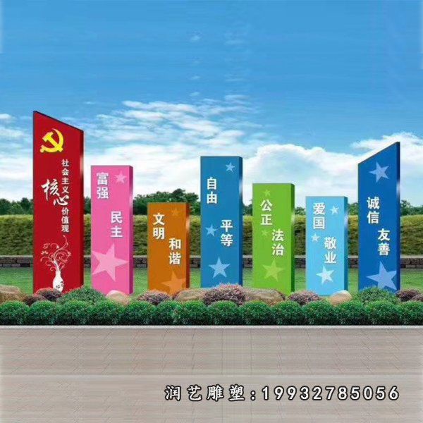 不锈钢社会主义核心价值观雕塑 (13)