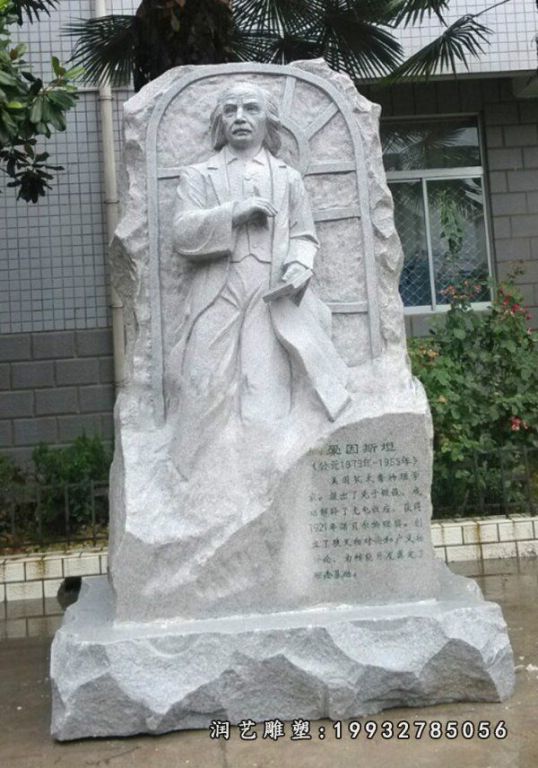 爱因斯坦石雕17