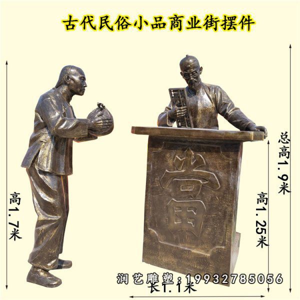 当铺民俗小品铜雕