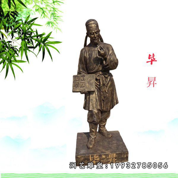 发明家毕昇铜雕
