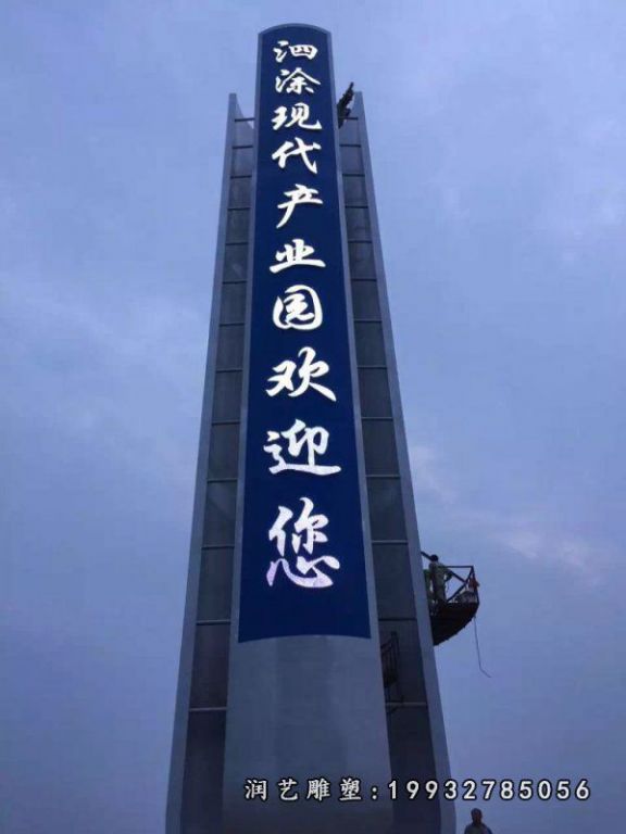 不锈钢标志牌雕塑 (25)