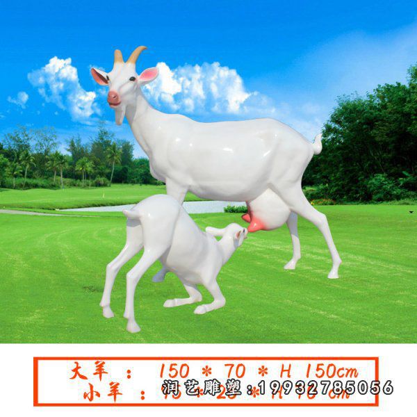 玻璃钢羊雕塑 (91)