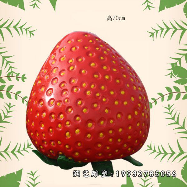 玻璃钢水果草莓雕塑 (66)