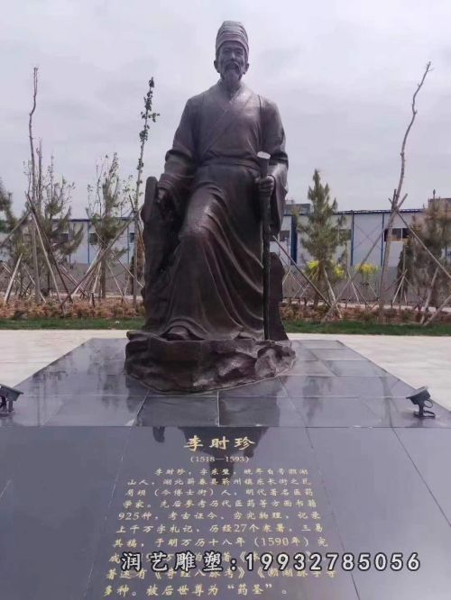 李时珍铜雕(18)