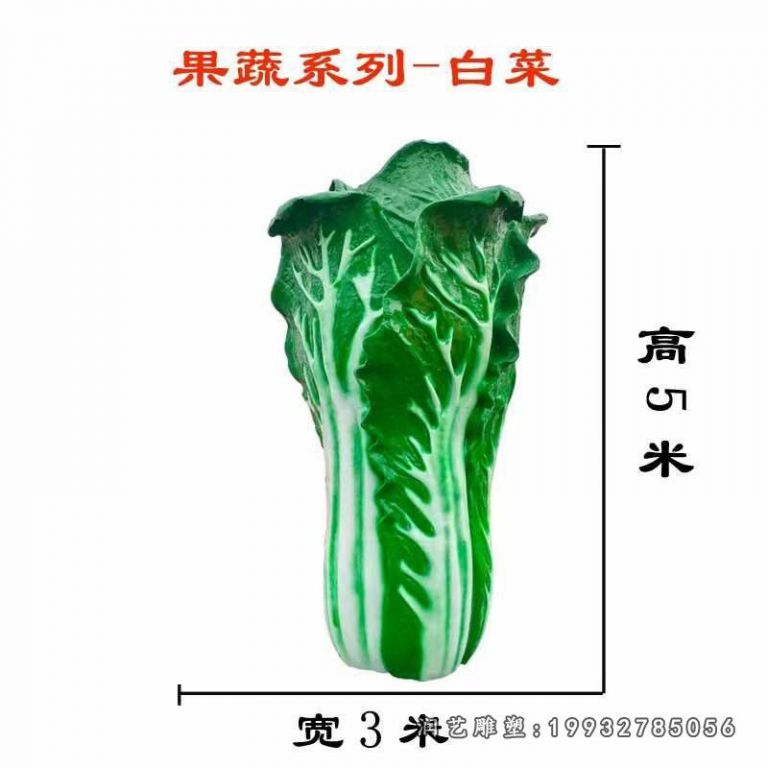 玻璃钢白菜学校雕塑