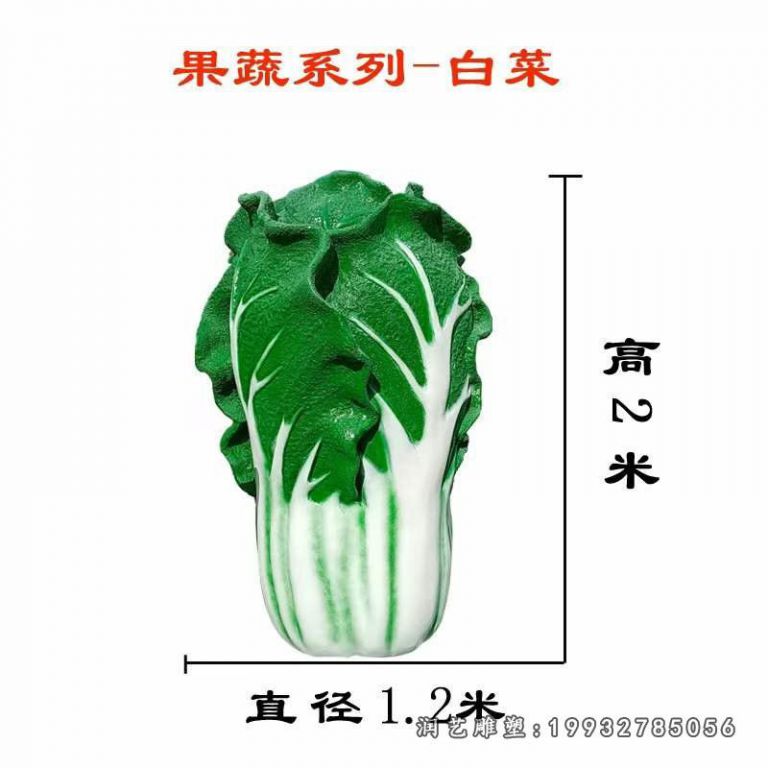 城市玻璃钢白菜雕塑