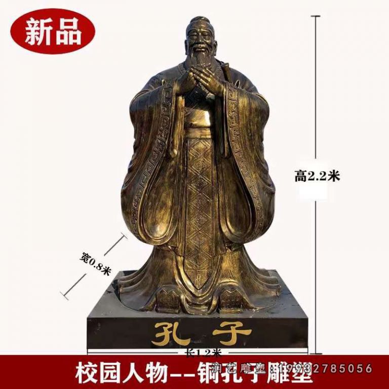 铜雕孔子 (10)