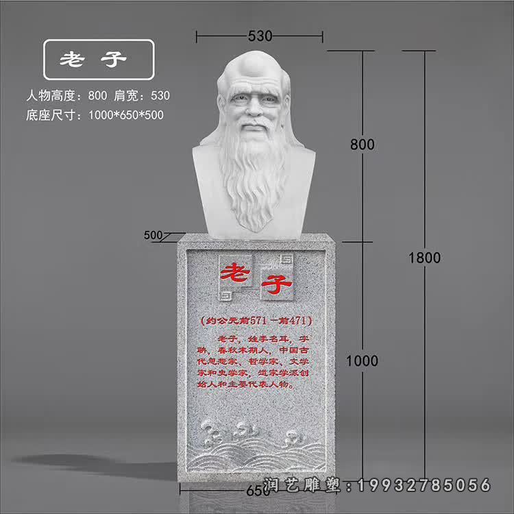 校园人物老子石雕