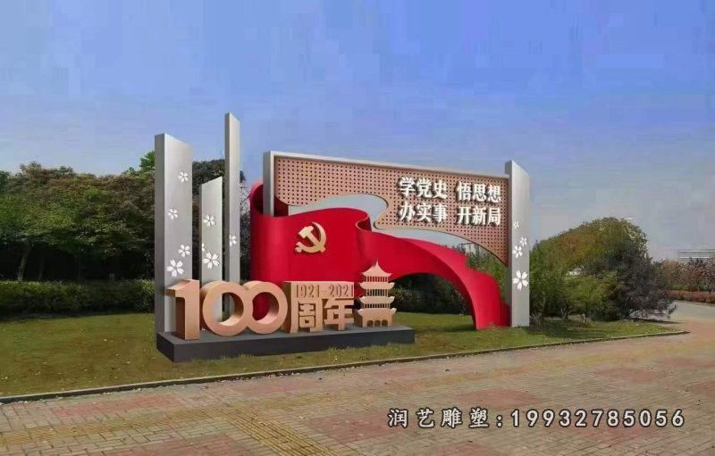 校园不锈钢党建雕塑
