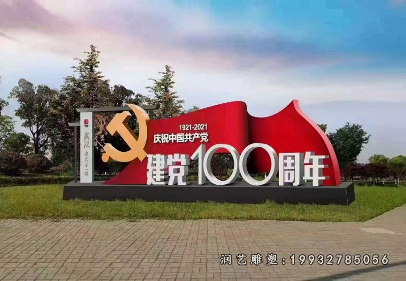 商业街不锈钢党建雕塑