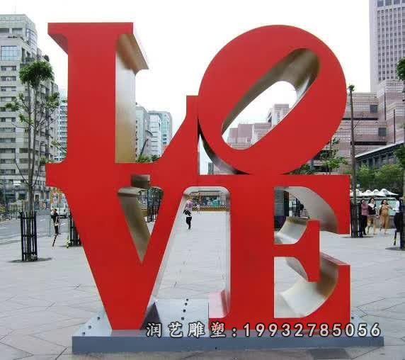 商场不锈钢love雕塑 (9)