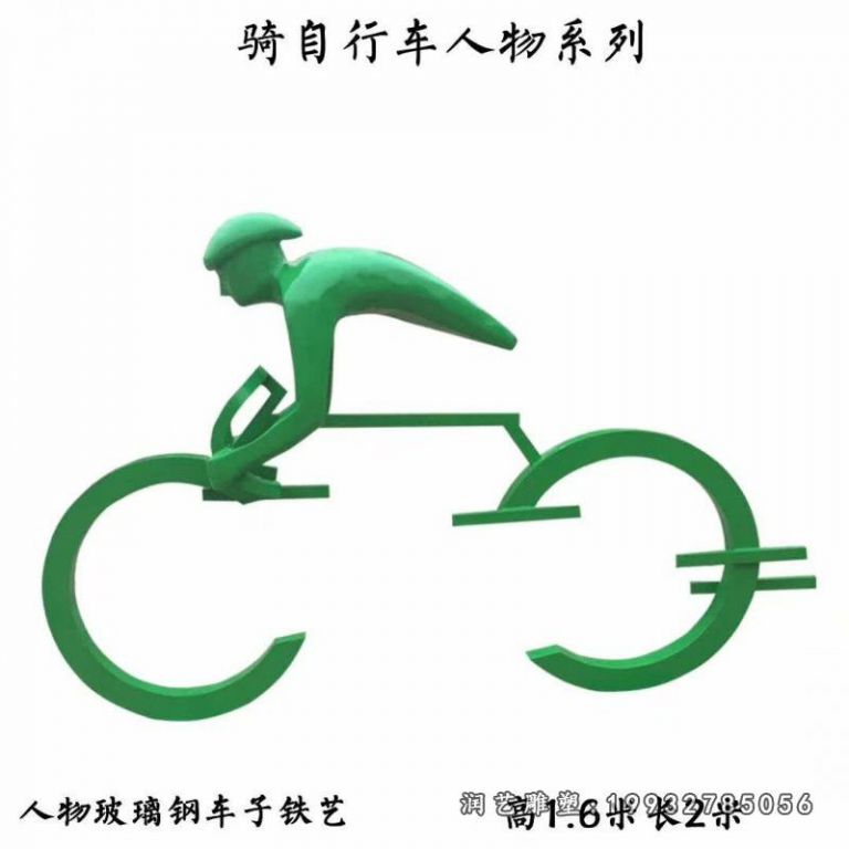 草坪骑车不锈钢雕塑 (19)