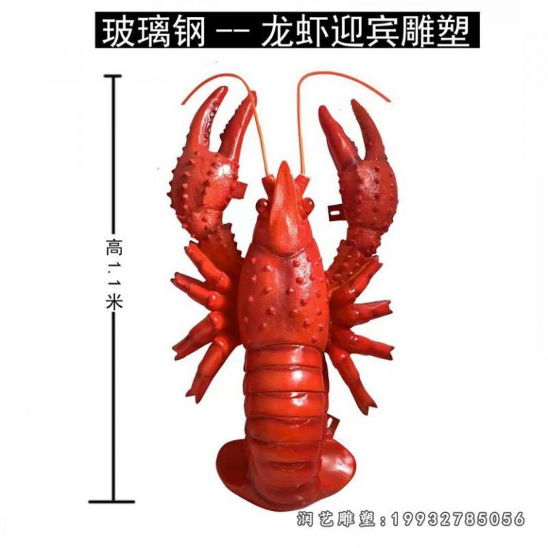 玻璃钢龙虾动物酒店雕塑 (61)