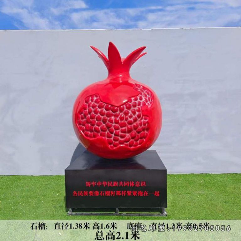 玻璃钢石榴景观雕塑