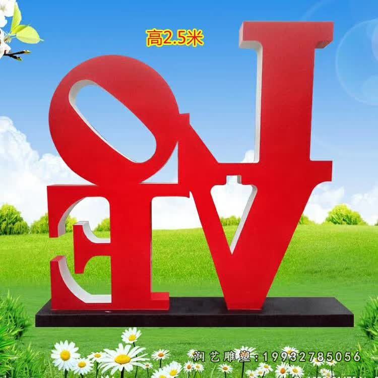 草坪不锈钢love雕塑 (4)
