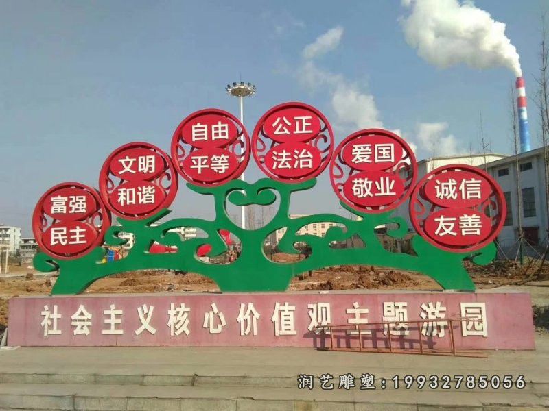 广场不锈钢核心价值观雕塑