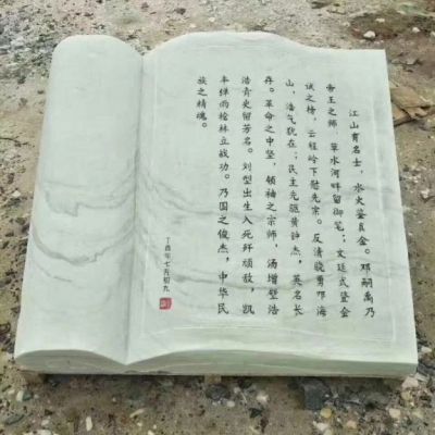 商业街书籍景观石雕