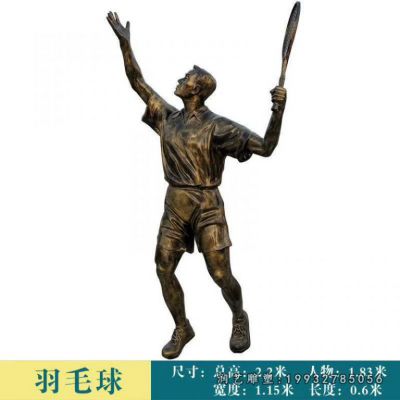 公园运动人物铜雕