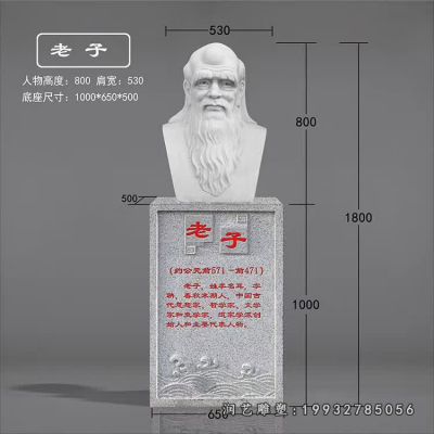 城市老子人物石雕