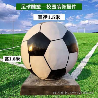企业玻璃钢足球雕塑