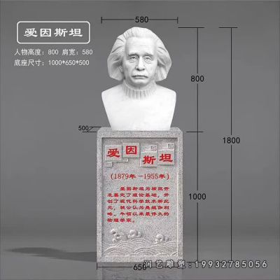 商业街名人爱因斯坦石雕