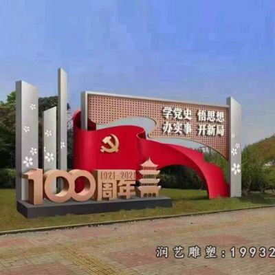 商业街不锈钢党建景观雕塑