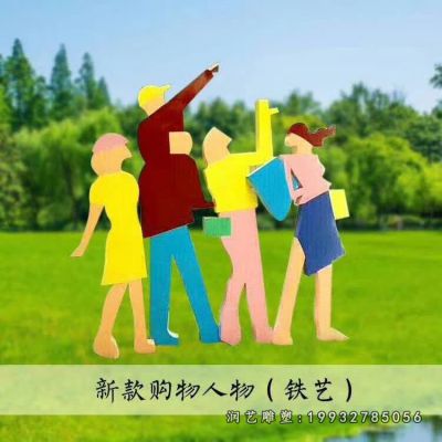 商业街不锈钢购物人物雕塑