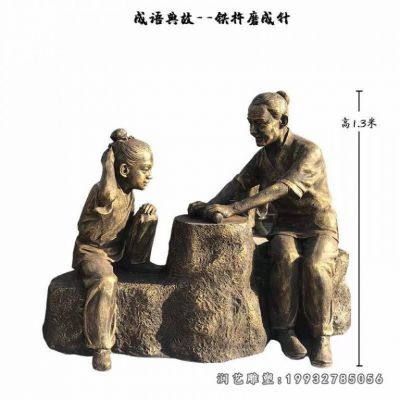学校典故人物铜雕