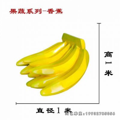 景区玻璃钢香蕉景观雕塑