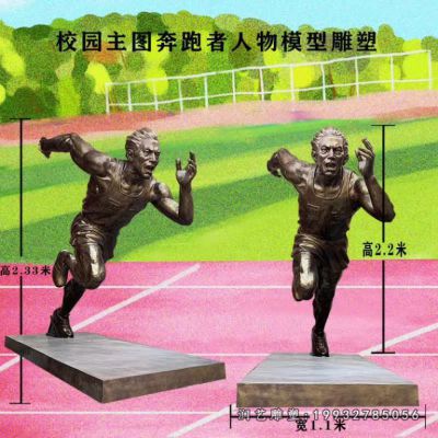 景区运动人物铜雕