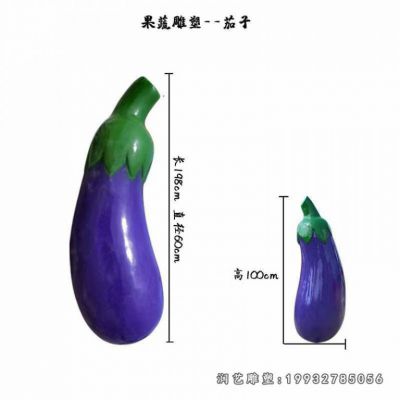 花园玻璃钢茄子景观雕塑