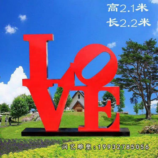 步行街不锈钢love雕塑