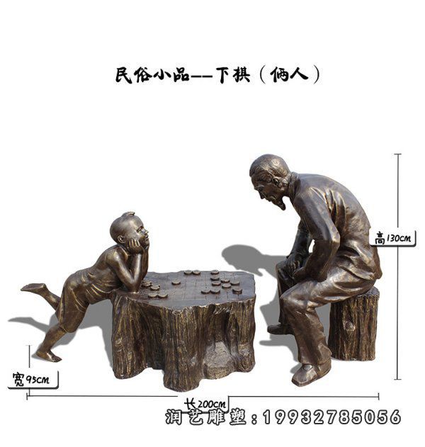 游乐场下棋人物铜雕