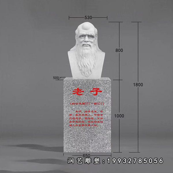 公寓人物老子石雕
