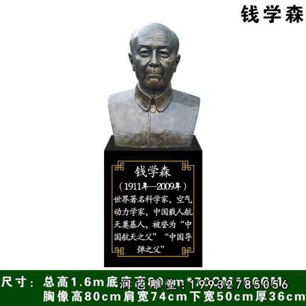 小区钱学森人物铜雕