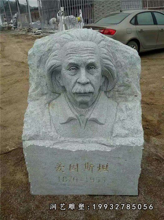 小区爱因斯坦人物石雕