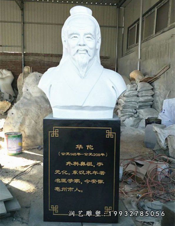 企业人物华佗石雕