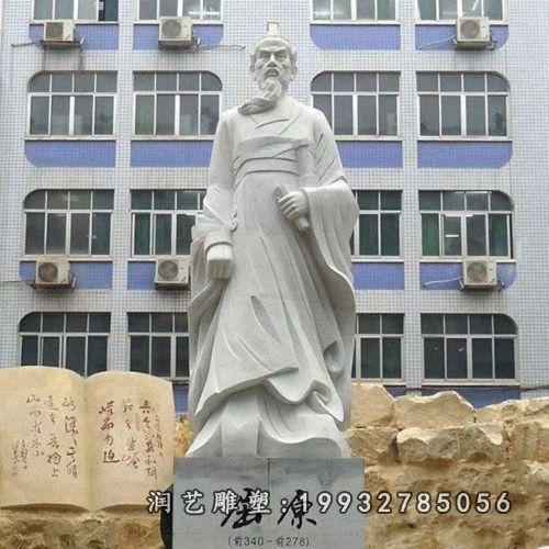 游乐场人物屈原石雕