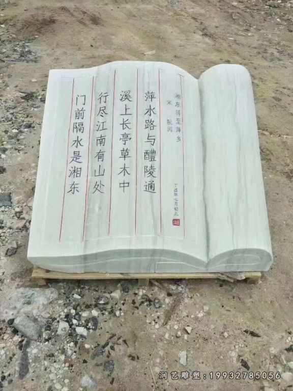 学校书籍景观石雕