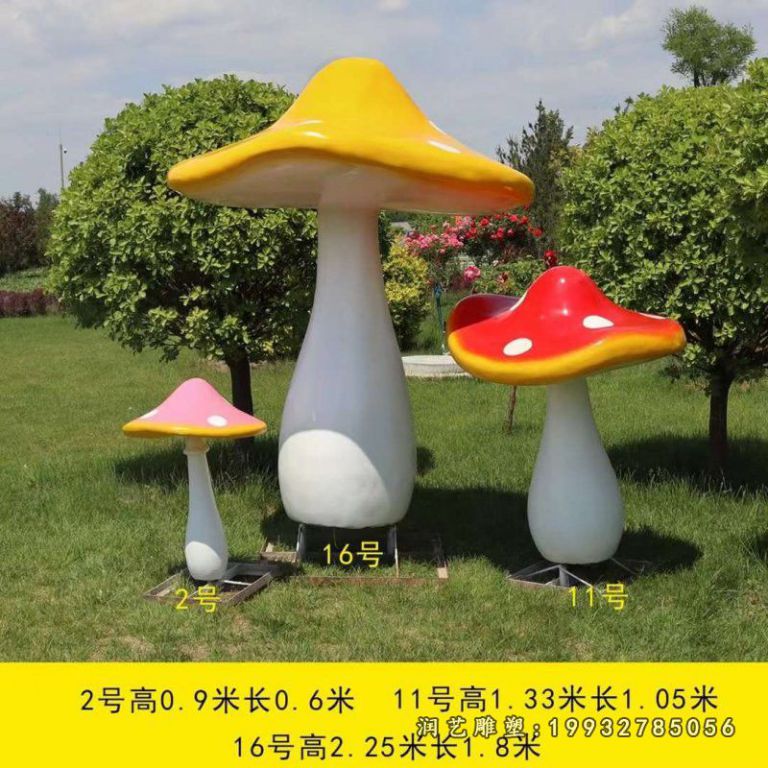 广场玻璃钢蘑菇景观雕塑