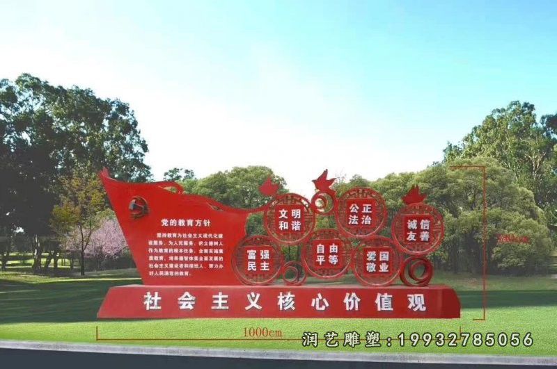 商业街不锈钢核心价值观雕塑
