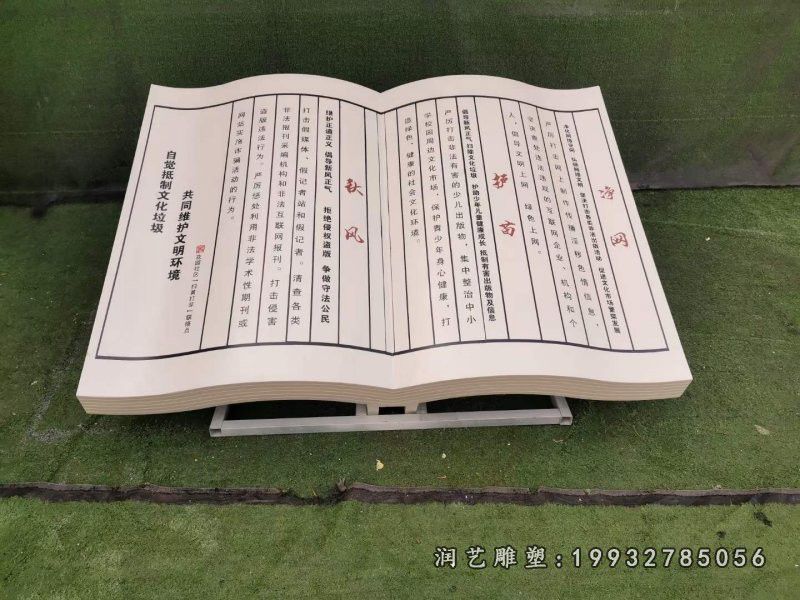 庭院景观书籍石雕