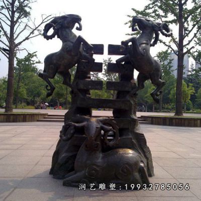 医院动物羊铜雕