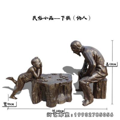 游乐场下棋人物铜雕
