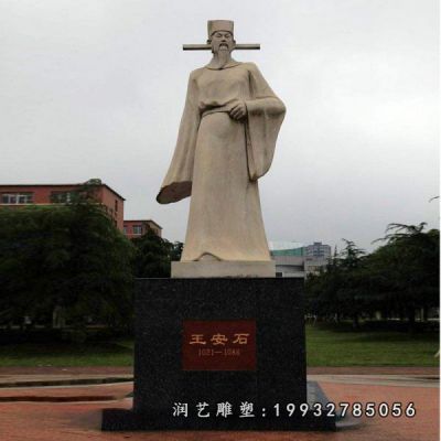 花园王安石人物石雕