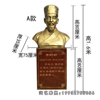 园林李时珍人物铜雕
