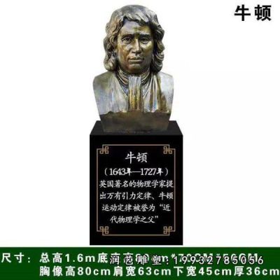 商业街牛顿人物铜雕