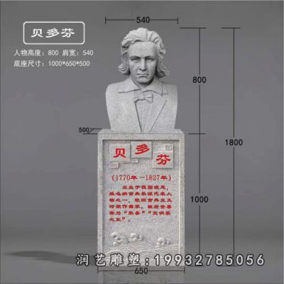 商场贝多芬人物石雕