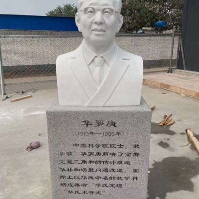 酒店人物华罗庚石雕