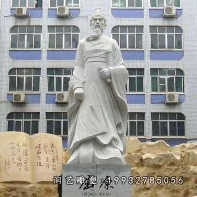 游乐场人物屈原石雕